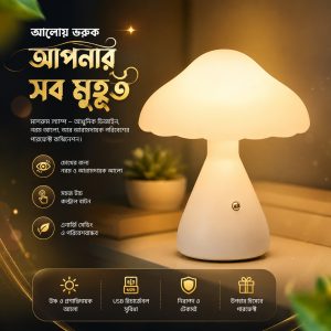 Rechargeable LED Mushroom Desk & Table Lamp